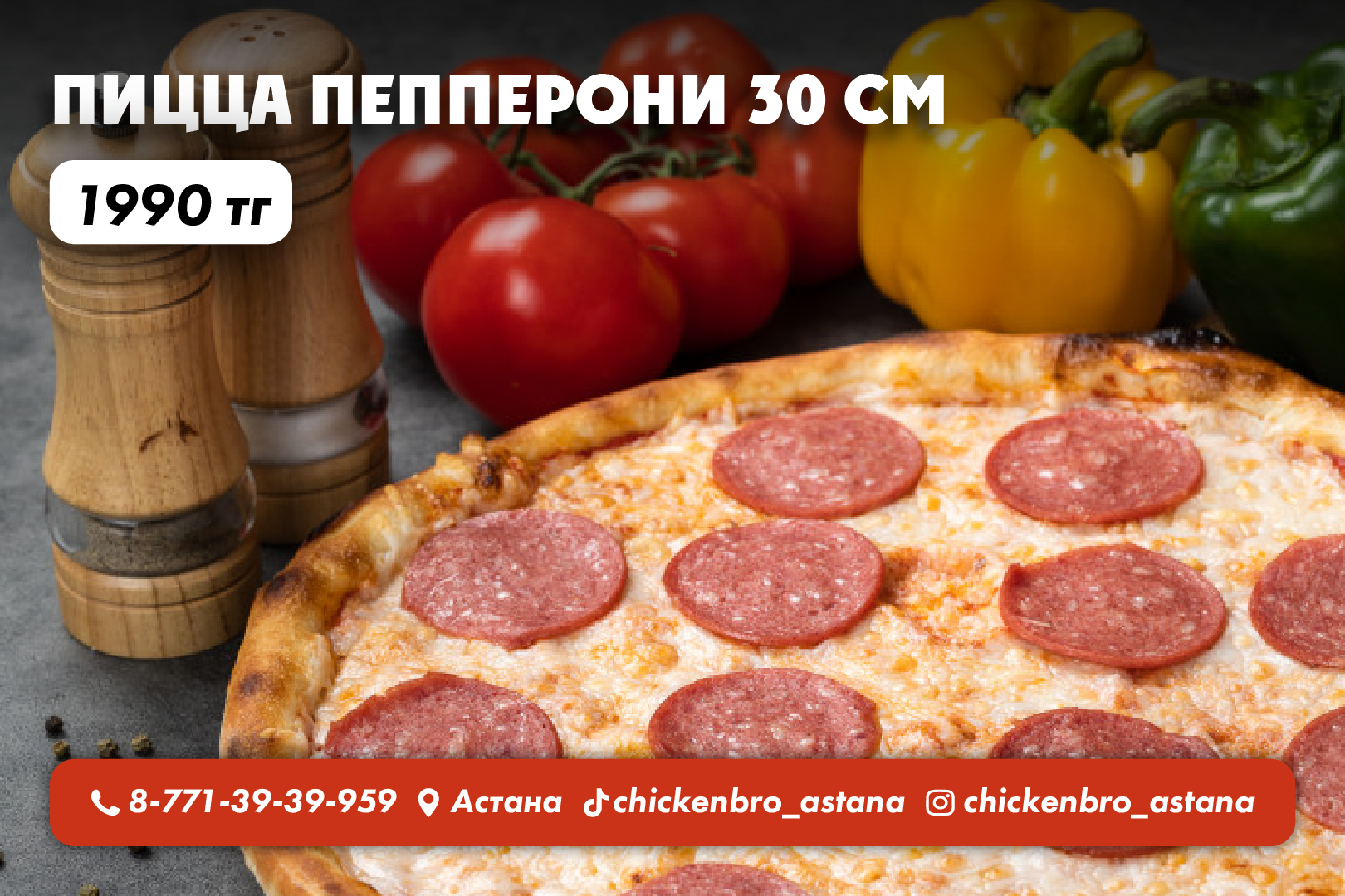 Пицца "Пепперони" 30 см.